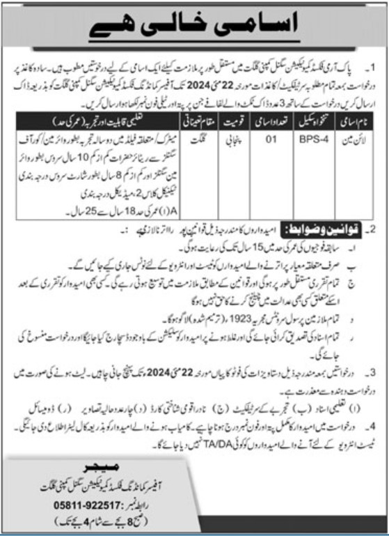 Fixed Communication Signal Company Gilgit Jobs 2024 Advertisement