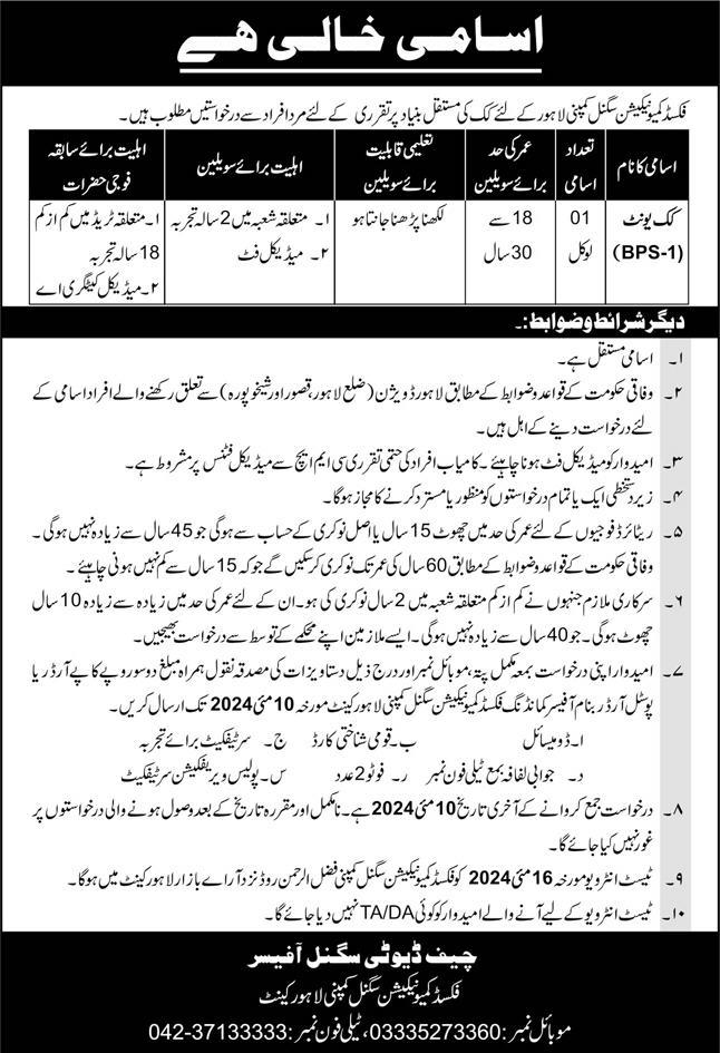 Fixed Communication Signal Company Lahore Jobs 2024 Advertisement