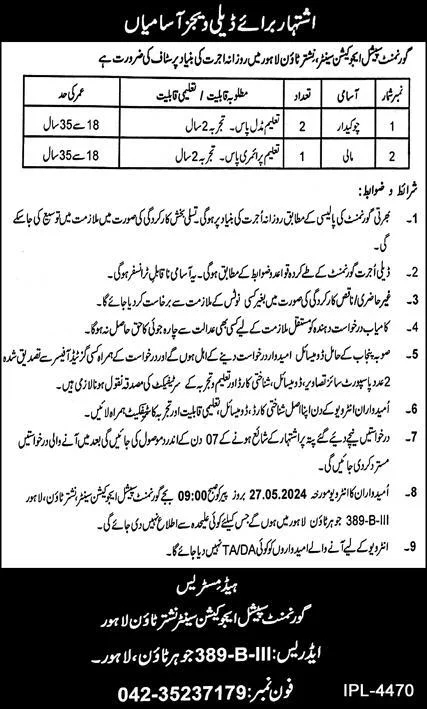 Government Special Education Centre Lahore Jobs 2024 Advertisement