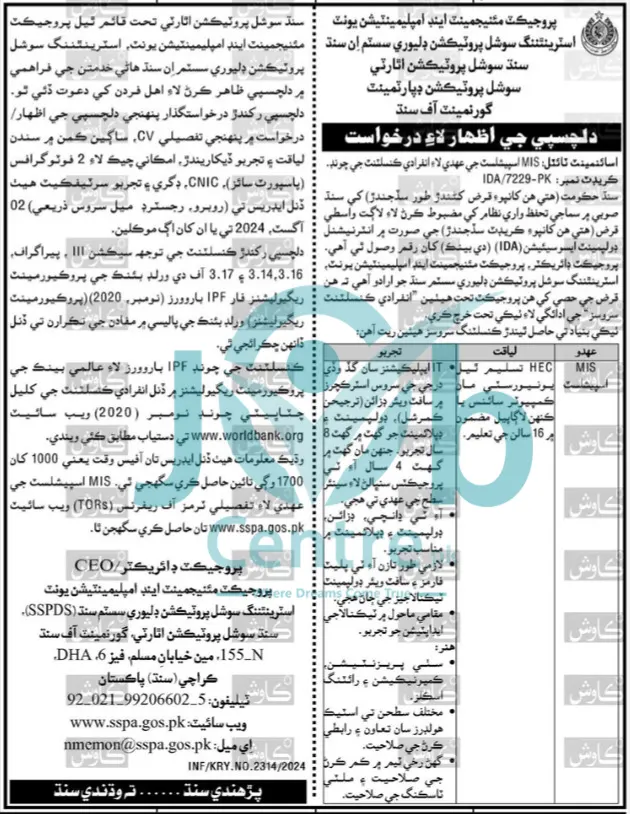 Latest Sindh Social Protection Authority SSPA Jobs 2024 Advertisement