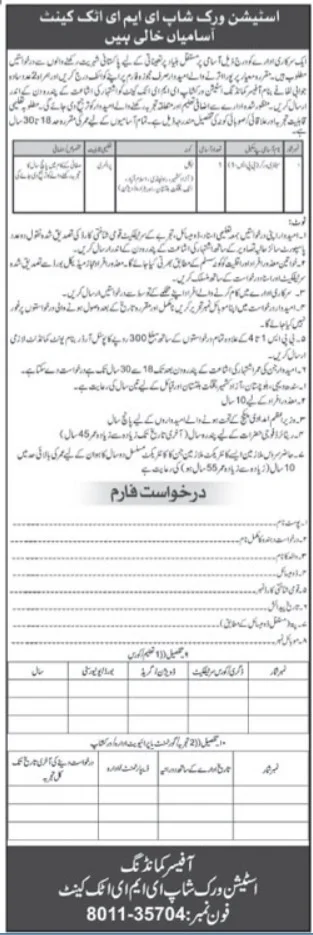 Pak Army Station Workshop EME Attock Cantt Jobs 2024 Advertisement