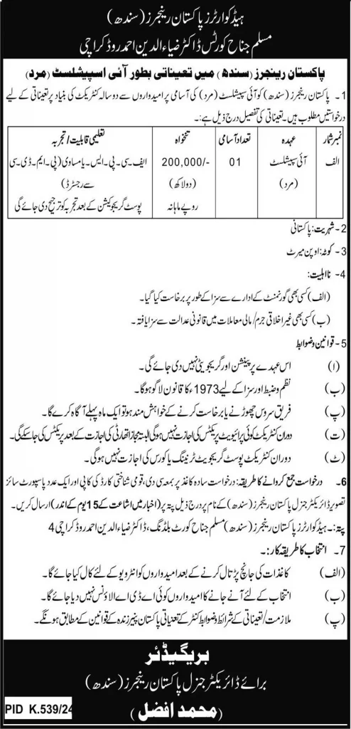  Pakistan Rangers Sindh Jobs 2024 Advertisement