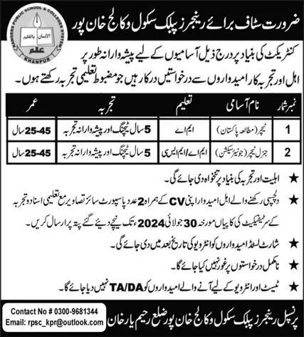 Rangers Public School and College Rahim Yar Khan Jobs 2024 Advertisement