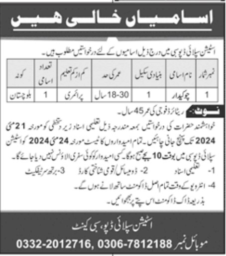 Station Supply Depot Sibi Jobs 2024 Advertisement