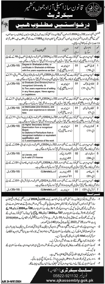 AJK Legislative Assembly Jobs 2024 Advertisement: