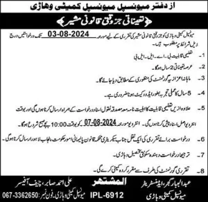 Municipal Committee Vehari Jobs 2024