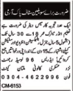 Pak Army 96 Regiment Multan Cantt Jobs 2024 Advertisement