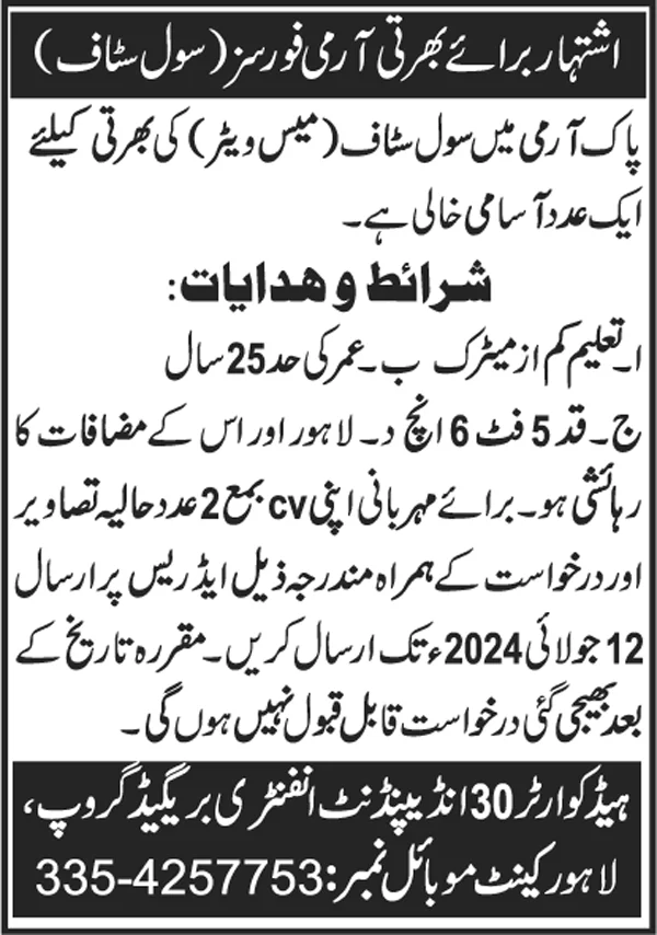 Pak Army Headquarters 30 Independent Infantry Jobs 2024 Advertisement