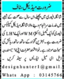 Shangla Medical Complex Jobs 2024 for Doctor and LHV