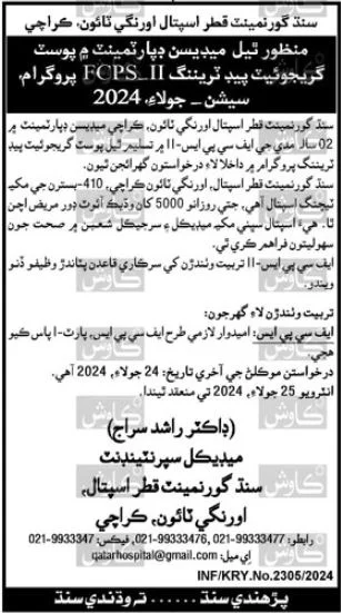 Sindh Government Qatar Hospital FCPS Training 2024 Advertisement