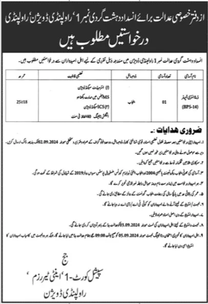 Anti Terrorism Court Rawalpindi Jobs 2024 Advertisement