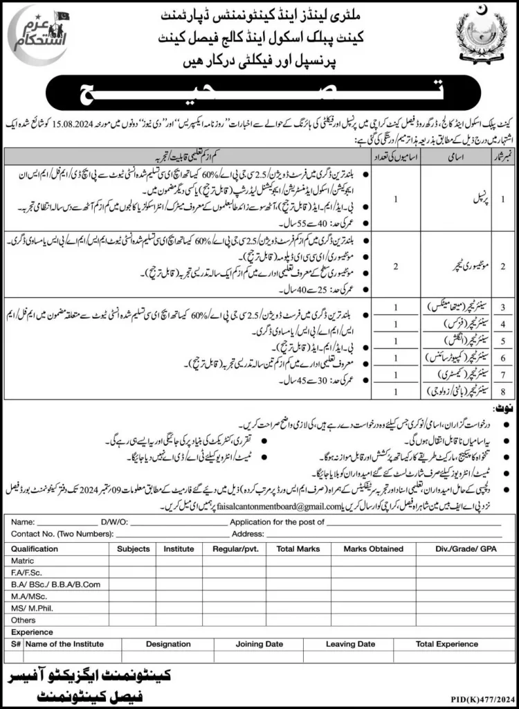 Military Lands And Cantonment Department MLC Jobs 2024 Advertisement