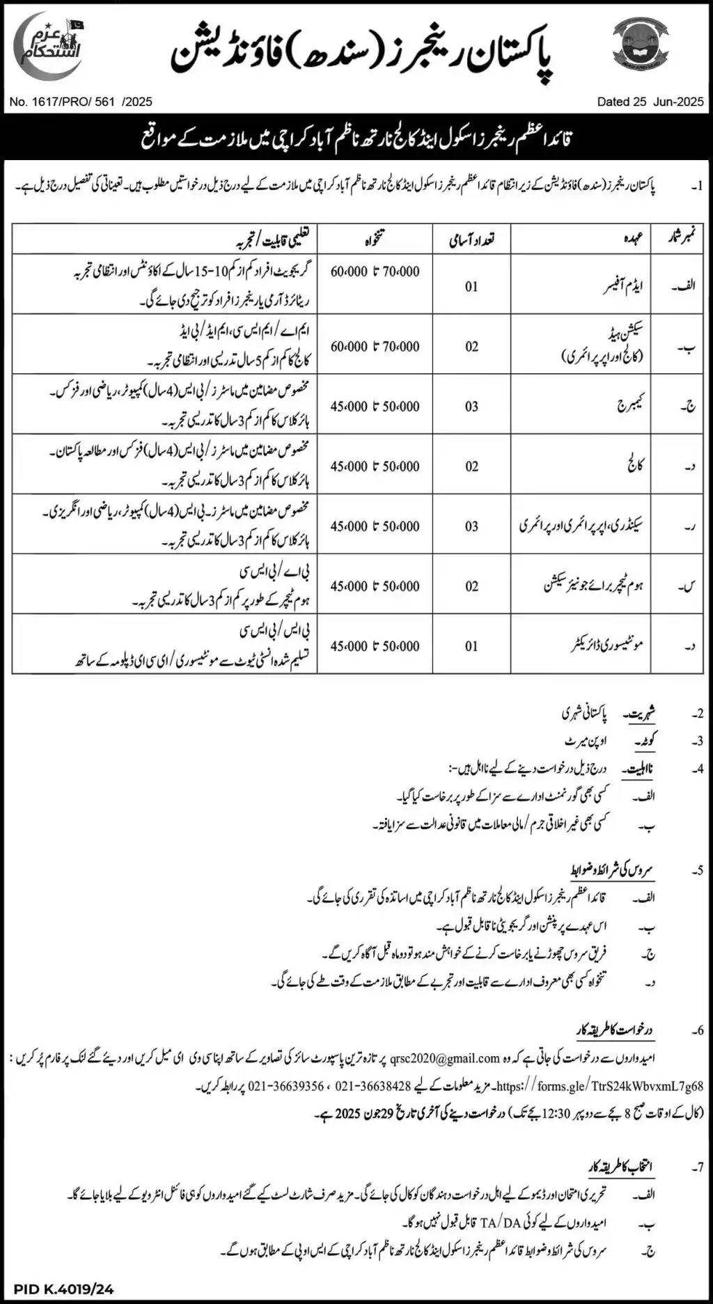  Quaid e Azam Rangers School and College Karachi Jobs 2025 Latest Advertisement