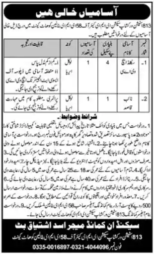 813 Station Workshop EME Battalion Kohat Cantt Jobs 2025 Advertisement