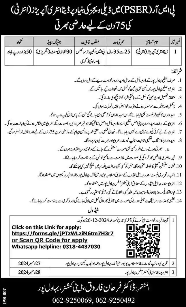 Punjab Socio Economic Registry PSER Jobs 2025 Advertisement