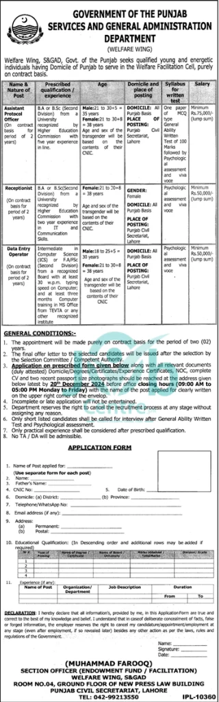 Services and General Administration Department Punjab Jobs 2024 Advertisement