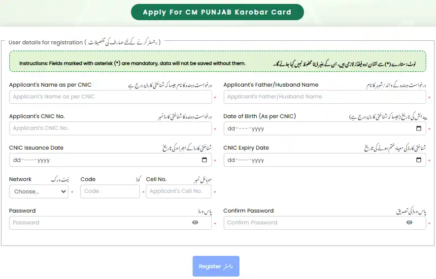 CM Punjab Asaan Karobar Card Application Form 2025