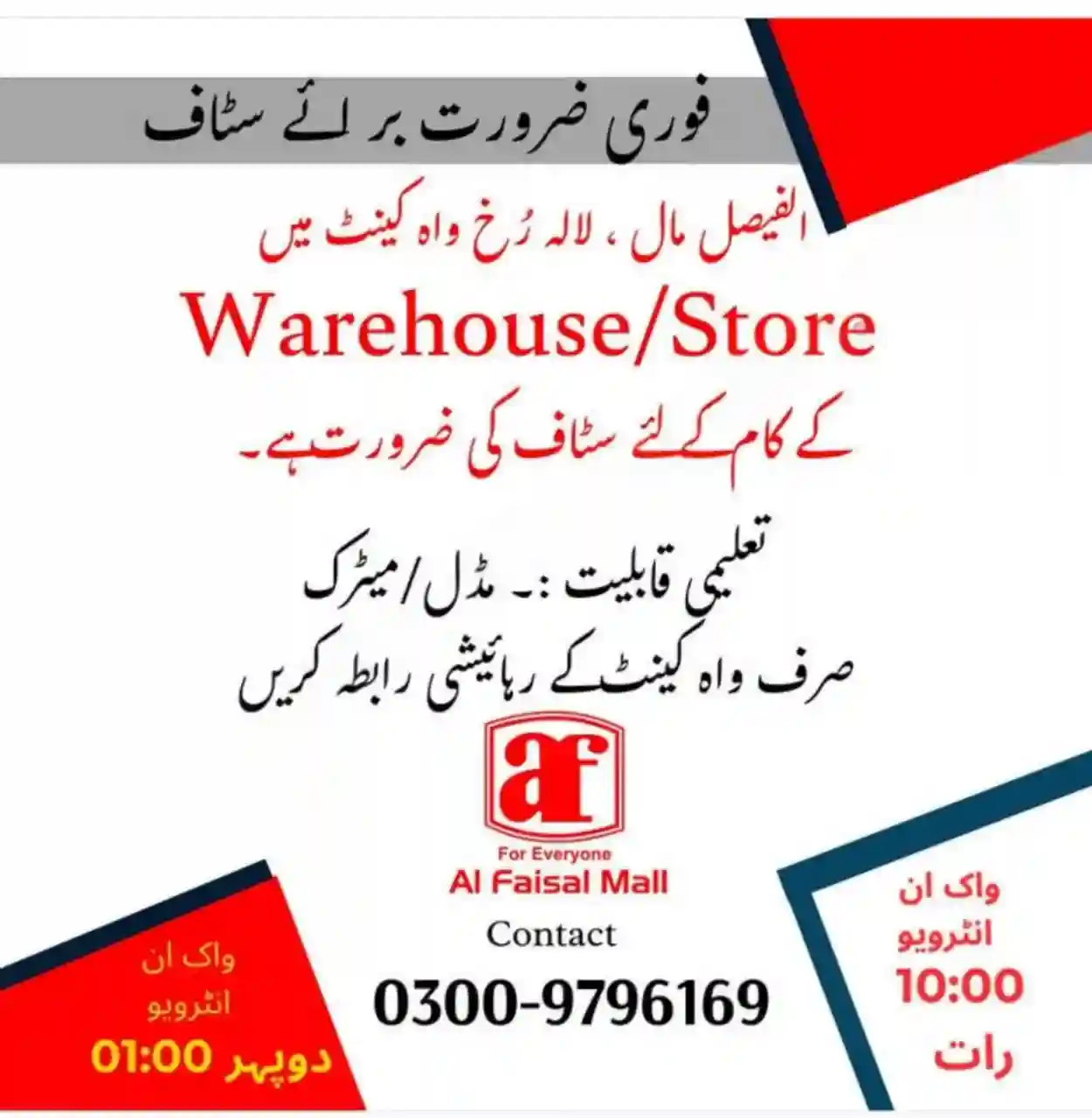 Al Faisal Mall Wah Cantt Jobs 2025 Advertisement