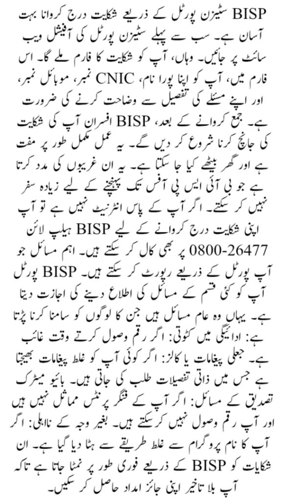 BISP 8171 Complaint Portal