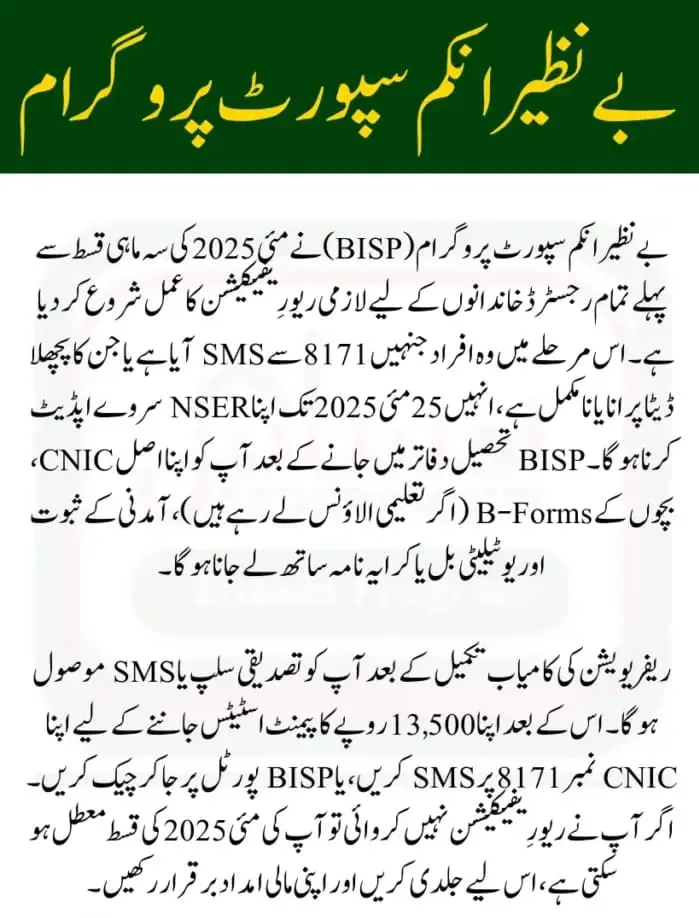 BISP 8171 Reverification In May 2025