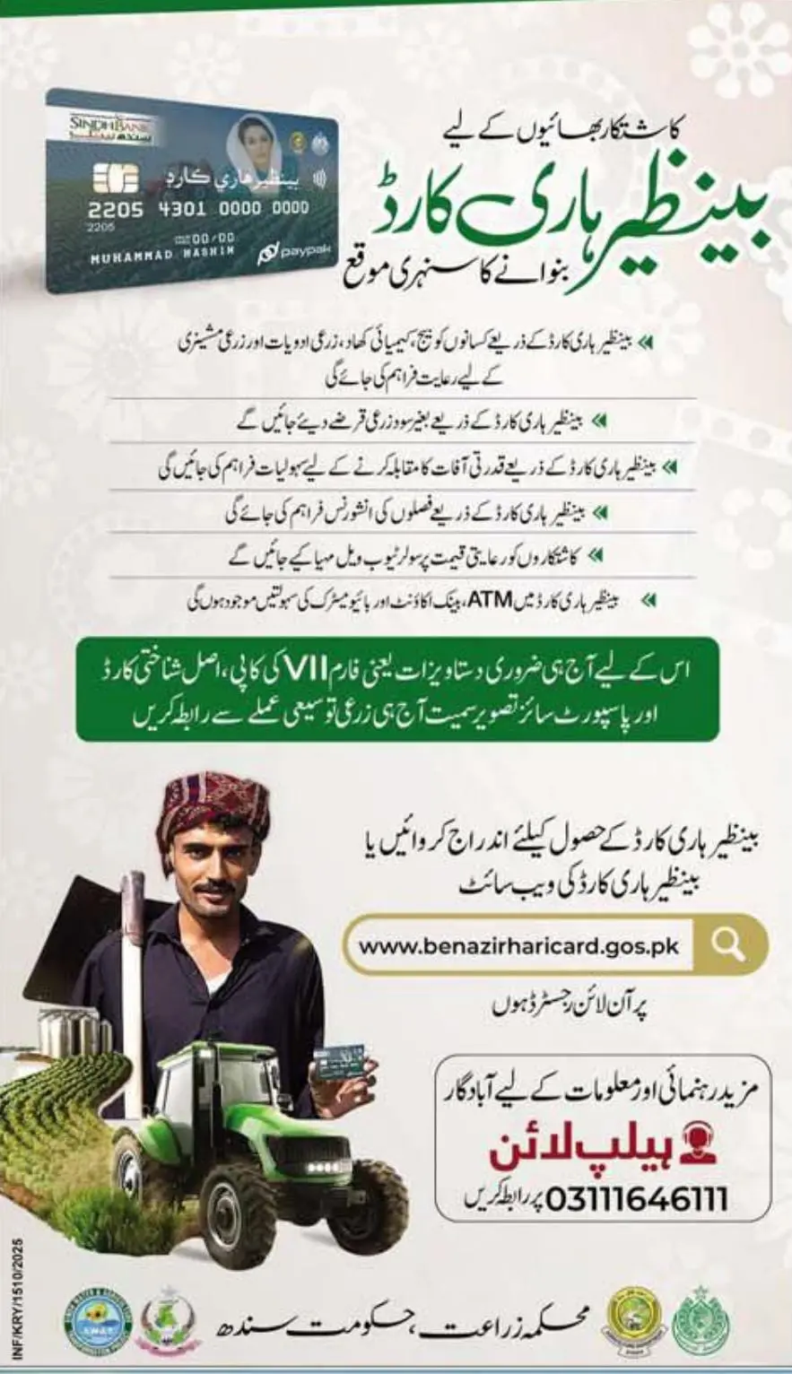 Benazir Hari Card Online Registration 2025 Advertisement