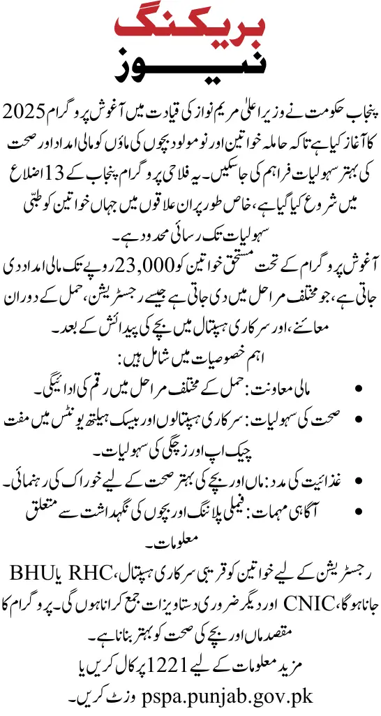 Aghosh Program Punjab 