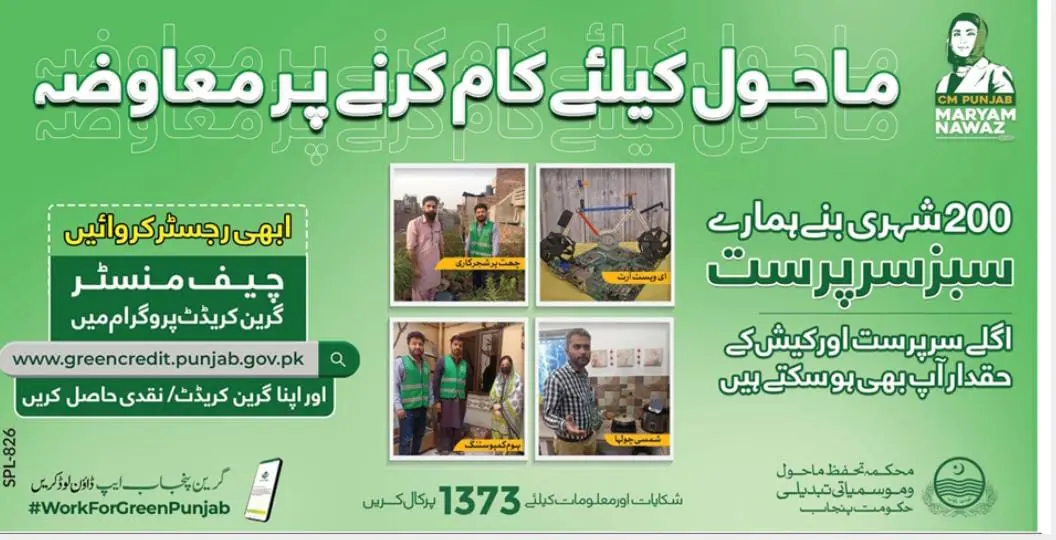 CM Green Credit Program 2025 Advertisement