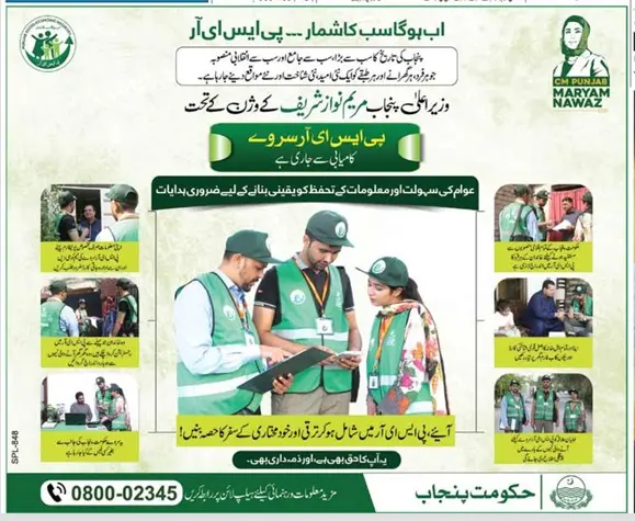 CM Maryam Nawaz PSER Survey Online Registration 2025 Advertisement