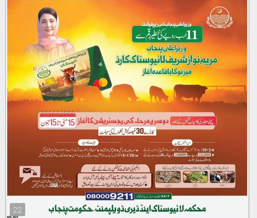 CM Punjab Livestock Card Online Registration for Phase-II in 2025 Ad