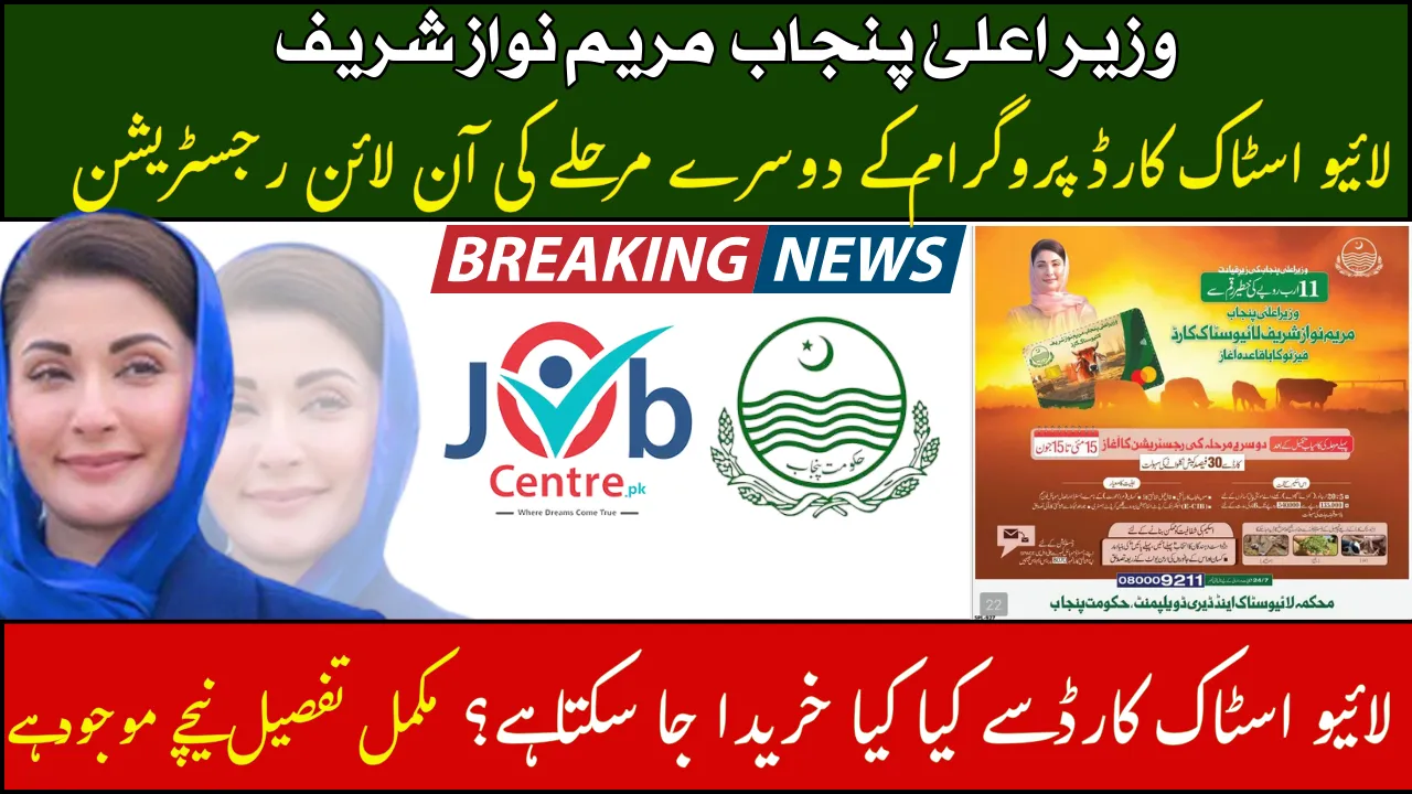 CM Punjab Livestock Card Online Registration for Phase II