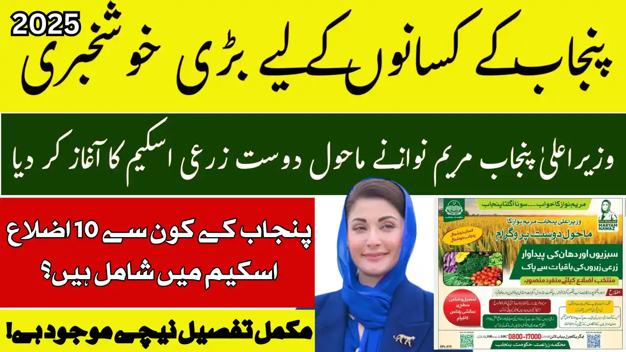 CM Punjab Starts Eco-Friendly Agriculture Scheme