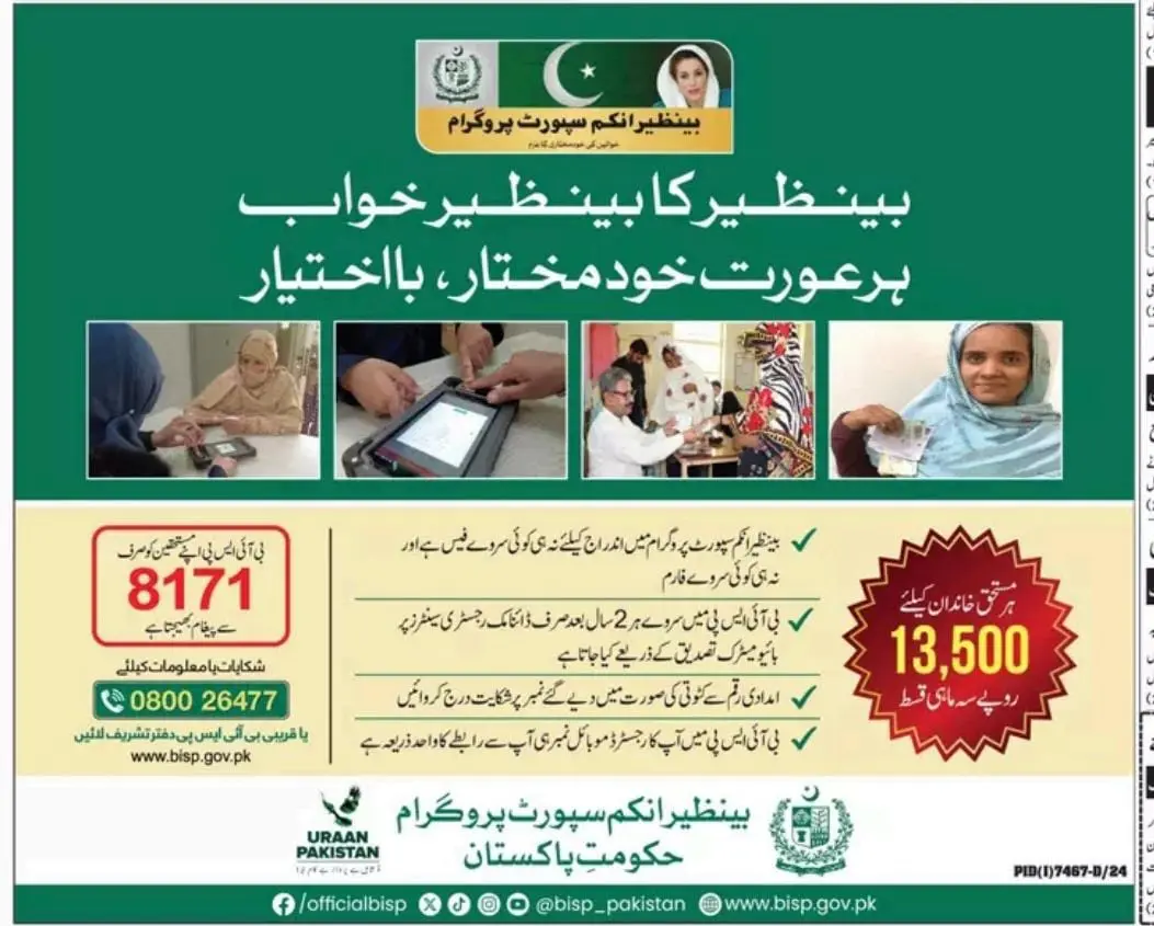 BISP 8171 Online Registration For Rs. 13500 in May 2025 Advertisement