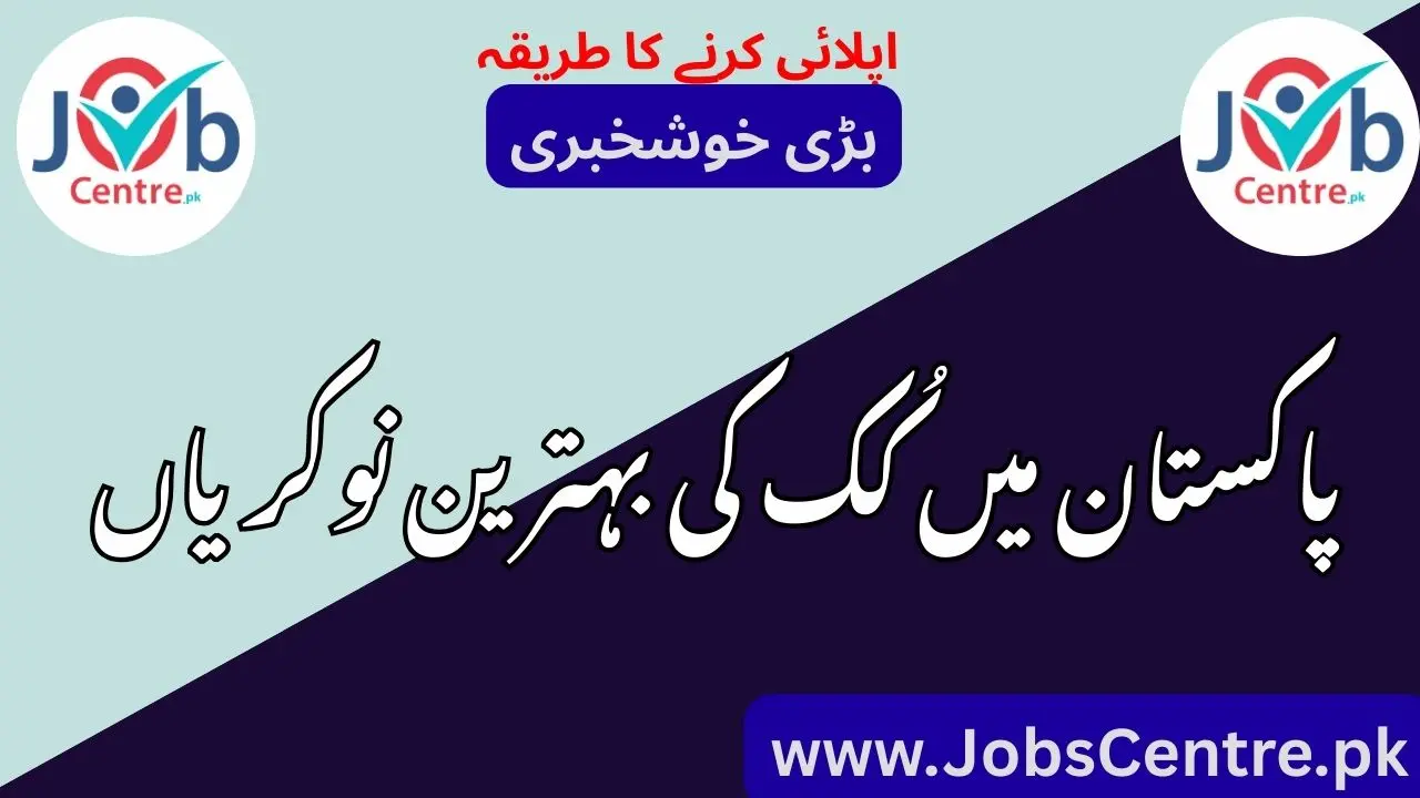 Cook Jobs 2025 in Pakistan