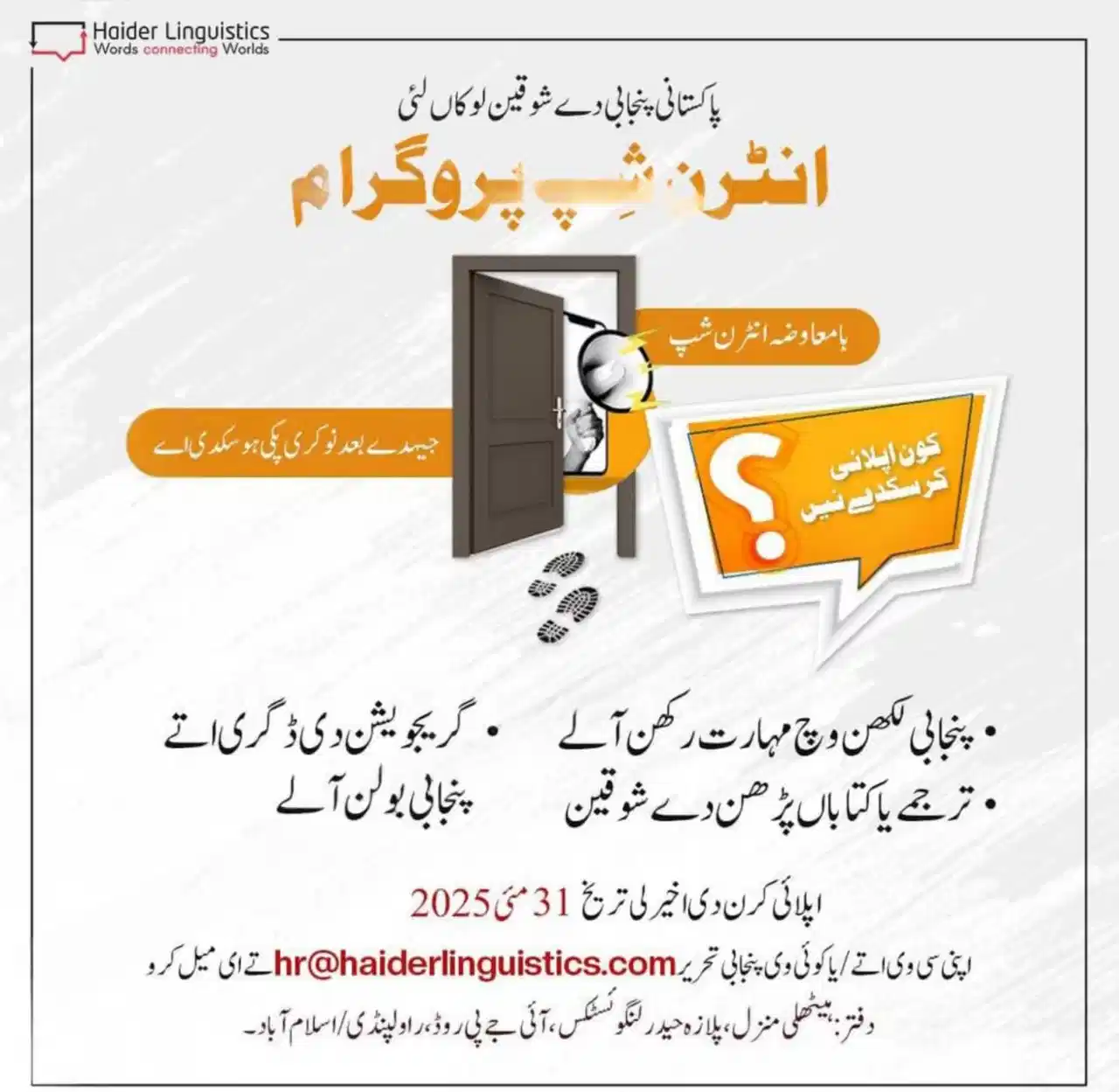 Haider Linguistics Internship 2025 Advertisement