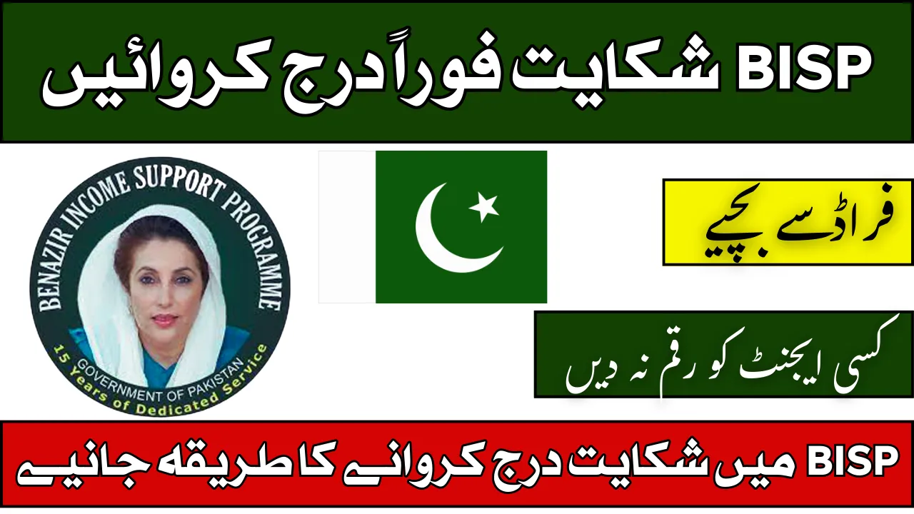 How to Report BISP Payment Fraud or Deduction