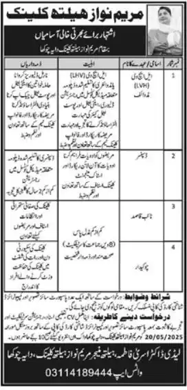 Maryam Nawaz Health Clinic Daya Chokha Muzaffargarh Jobs 2025 Advertisement