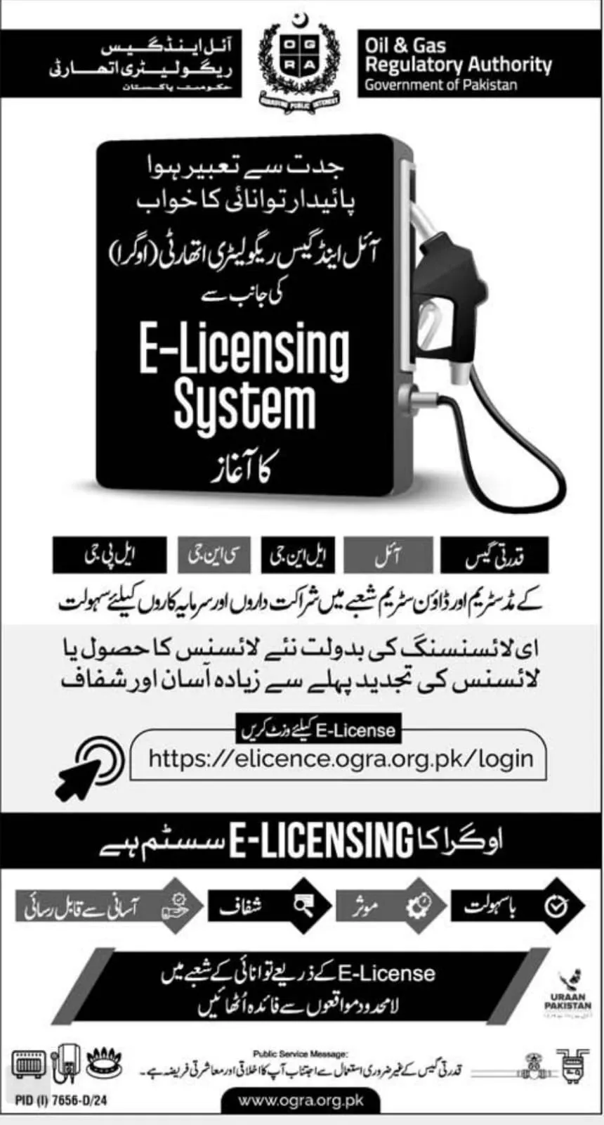 OGRA Launches E-Licensing System in May 2025 Advertisement