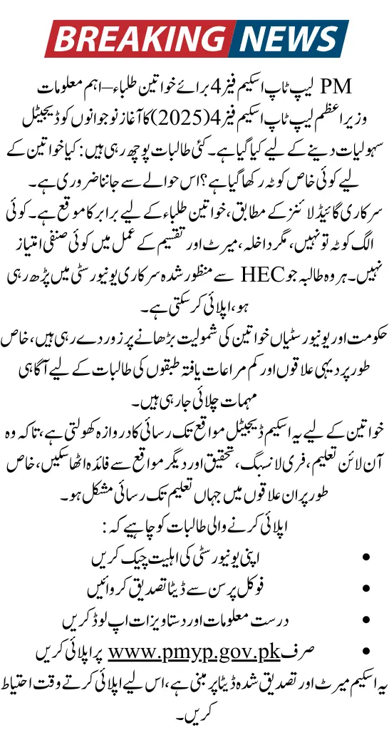 PM Laptop Scheme Phase 4 for Female University Students 2025 Special Update