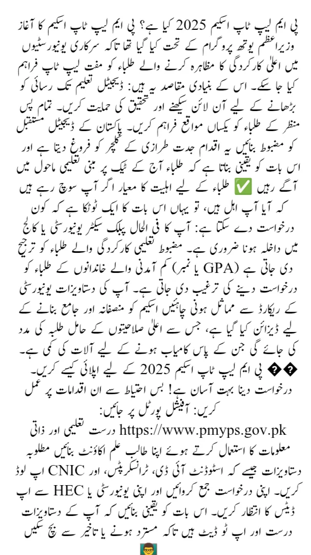 PM Phase IV Laptop Scheme 2025 Advertisement