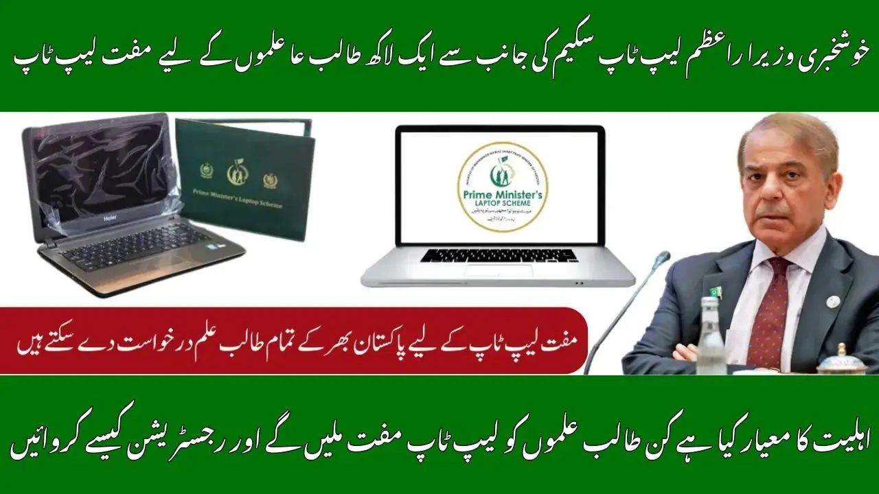 laptop.pmyp.gov.pk Online Apply