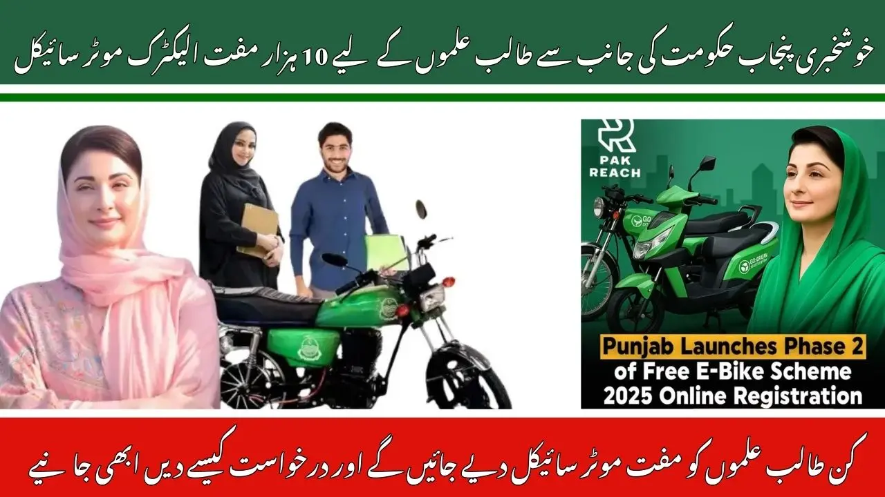 Punjab Bike Scheme Apply Online