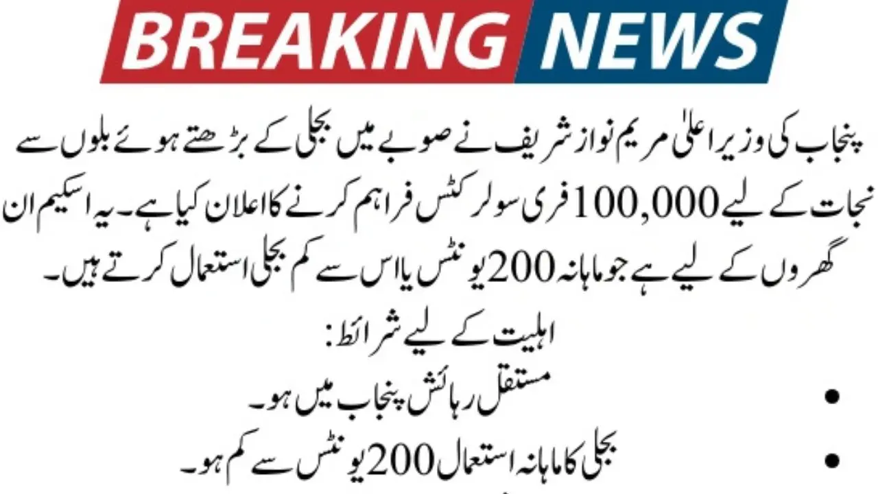 CM Punjab Solar Panel Scheme Distribution in May 2025 Advertisement