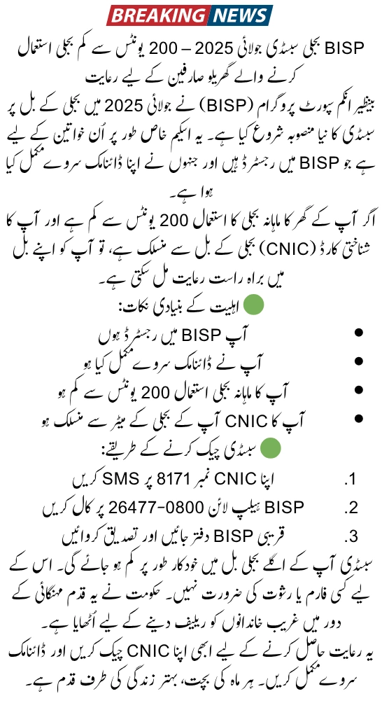 8171 BISP Electricity Subsidy July 2025