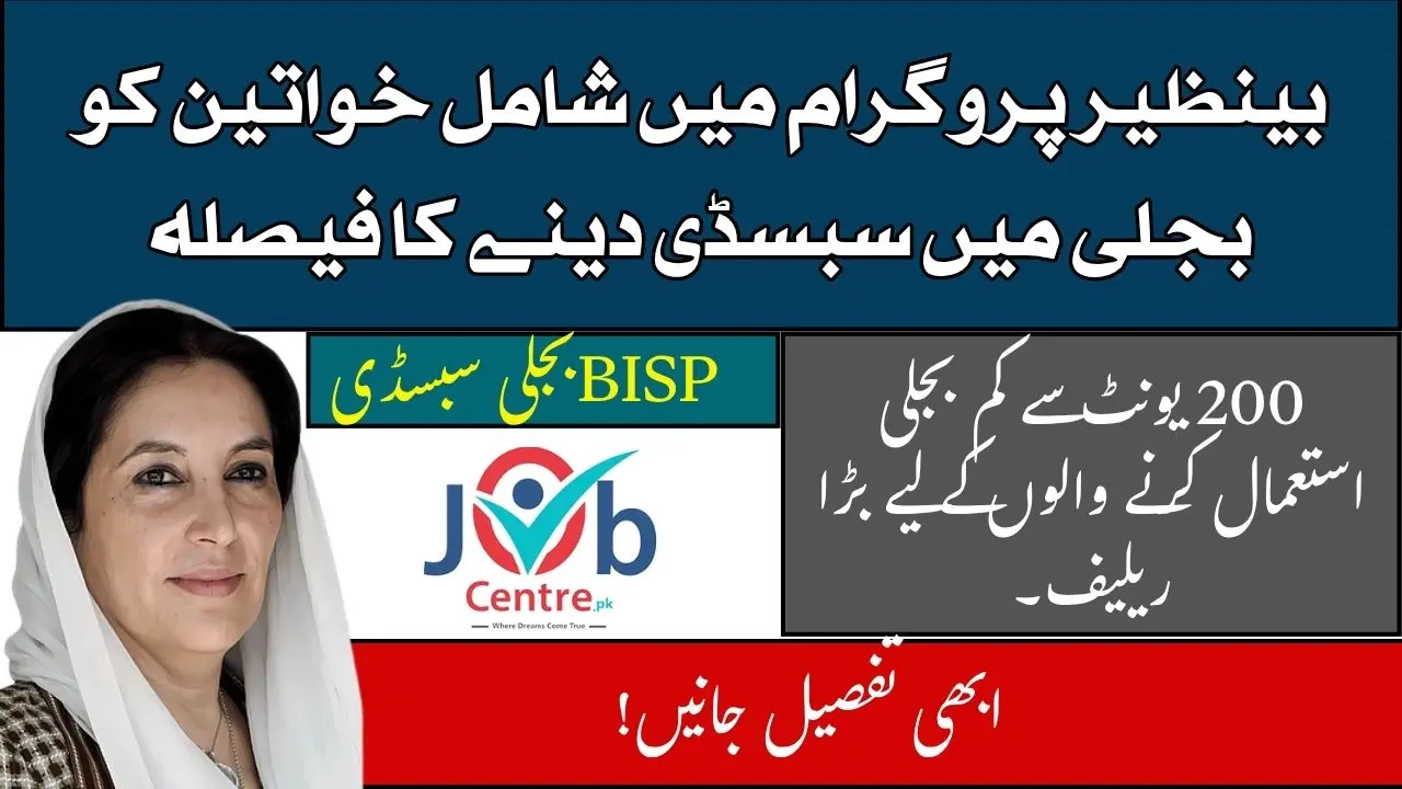 8171 BISP Electricity Subsidy July