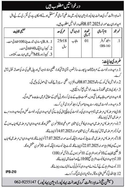 Anti Terrorism Court Bahawalpur Jobs 2025 Advertisement