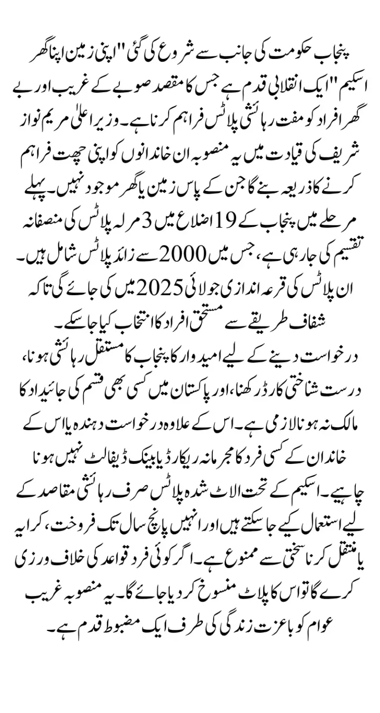 Apni Zameen Apna Ghar Scheme in June