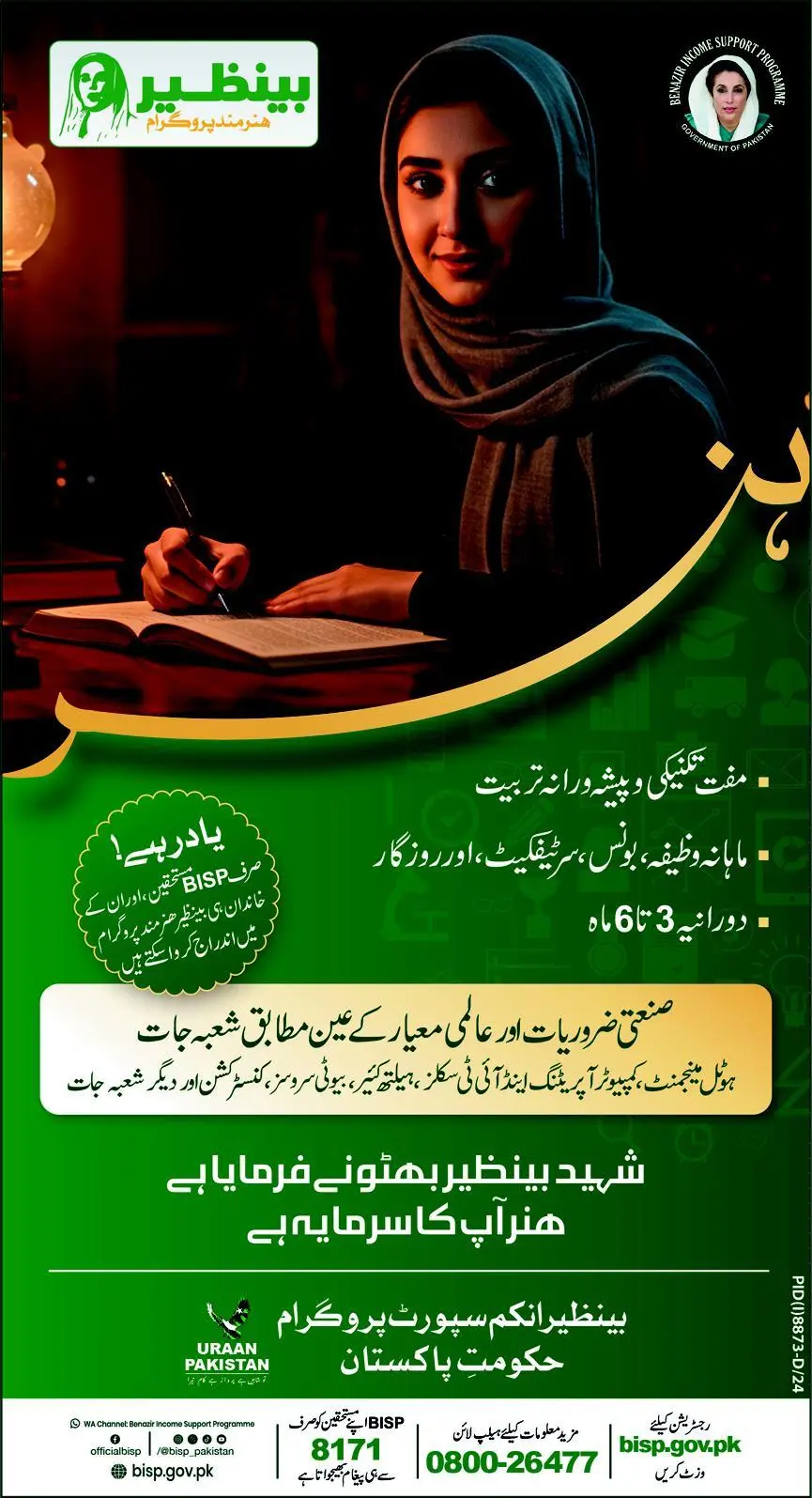 BISP 8171 Training Program 2025 Advertisement