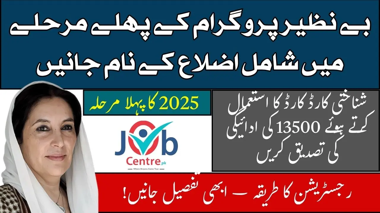 Benazir Kafalat New Payment July