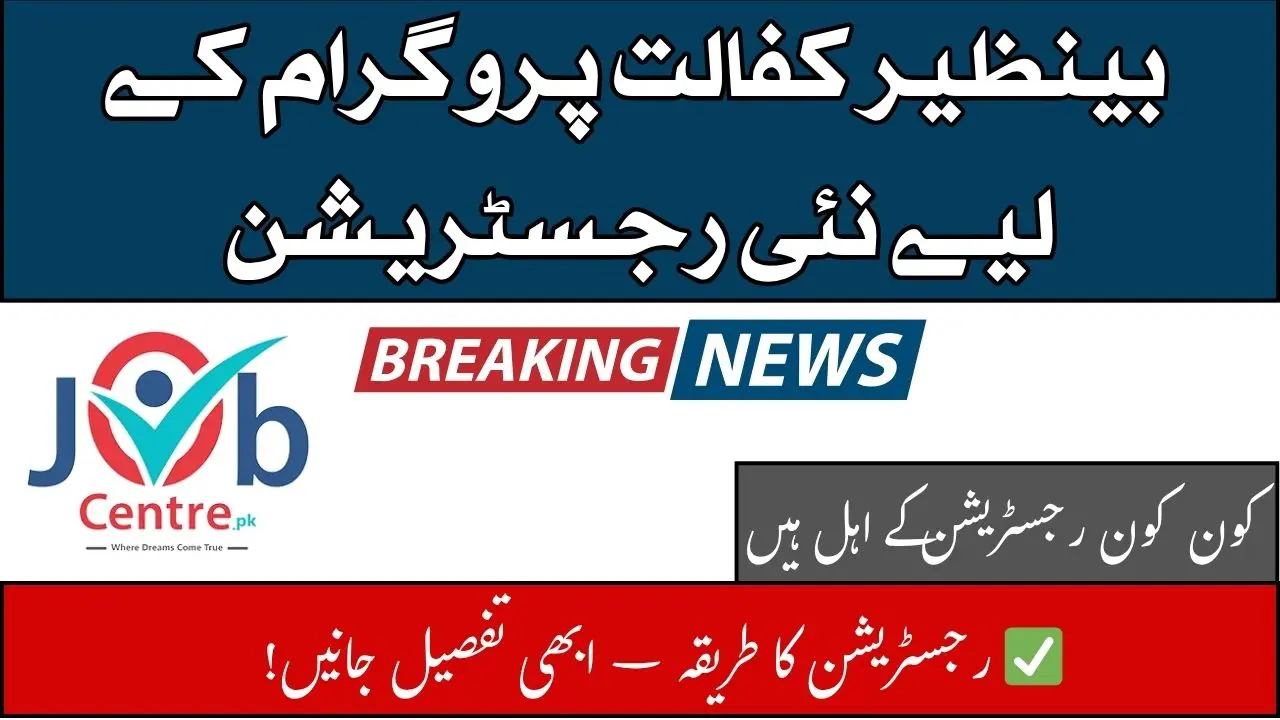 Benazir Kafalat Program July