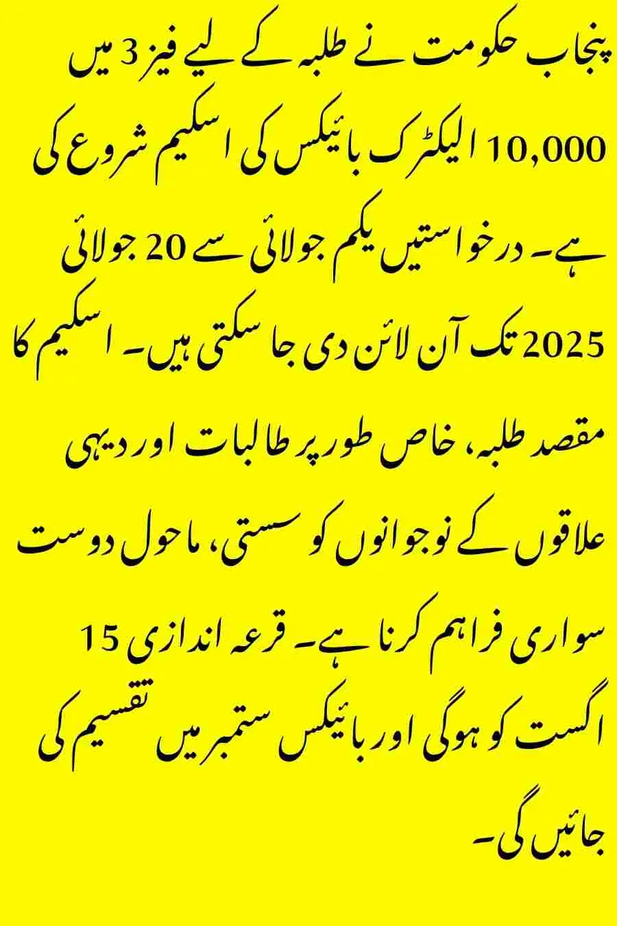 CM Punjab E-Bike Scheme In June 2025